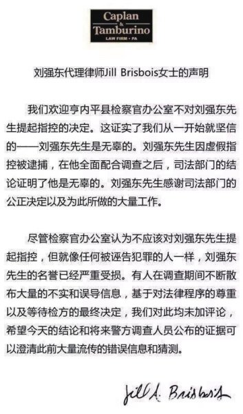 刘强东承认发生性关系 女方民事诉讼财力拼不起